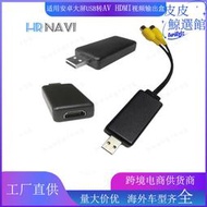 方易通/頂微/7862/TS10/TS18/掌訊5760/USB視頻HDMI輸出盒av auto
