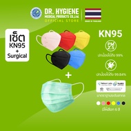 เซต - 50 ชิ้น Dr.Hygiene แมสปิดจมูก หน้ากาก 3 ชั้น PM2.5 Surgical Face Mask และ 5 ชิ้น KN95 PM2.5แบบคละสี