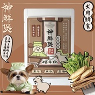 【體質增強】神鮮煲 黄芪黨參膳羊肉 犬用鮮食 100g