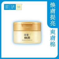 肌研極潤 特濃緊緻亮肌四合一爽膚棉