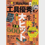 MonoMax實用工具完全特選專集：附貼紙