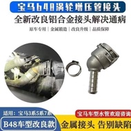 适用于宝马3系F35B485系G38530涡轮增压水管改良接头11537643226