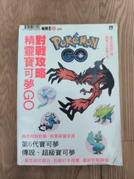 Pokemon GO 攻略本