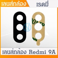 เลนส์กล้อง Lens Xiaomi Redmi 9A อะไหล่เลนกล้อง กระจกเลนส์กล้อง กระจกกล้องหลัง Camera Lens (ได้1ชิ้น)