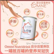 🔥 FAST POSTAGE 🔥 OMNE NUTRITIONAL DRINK (OMNE 百分百营养饮)