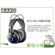 數位小兔【AKG  K271 MK II 耳罩式耳機】環繞音效 監聽耳機　專業及監聽 公司貨 可換線