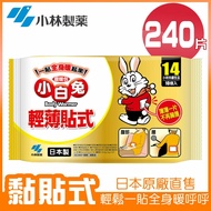 【小林製藥】小白兔14H黏貼式暖暖包 10片/包 x24包(共240片)