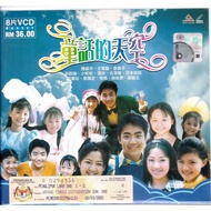 8VCD - 童话的天空 - 故事内容以一名能化身为各种面貌，专门奖赏好孩子和教训坏孩子的年轻干面人及多名小朋友串连，也可以每单元做独立发展。。。