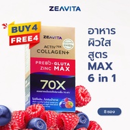 Zeavita ซีวิต้า คอลลาเจน กลูต้า&ซิงค์ + พรีไบโอติก (8ซองx8กล่อง) collagen อาหารเสริม วิตามินซี gluta
