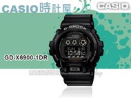 CASIO時計屋_G-SHOCK系列_GD-X6900-1DR_勁帥潮流_電子數位男錶_全新有保固_開立發票