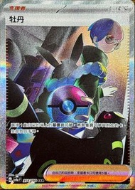 牡丹SAR(with月伊貝)Pokémon card 繁中支援者