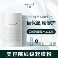 [Whole Network Control Price] Beauty Salon Exclusively Supply Spirulina Hulk Blue Water Demon Soft Mask Mask Powder Soft Mask Powder Mask Powder 0123hw