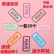 Name Sticker Name Cloth Label Embroidery Sticker Sticker Embroidery Sticker Name Buckle Name Cloth S