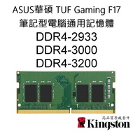 ASUS ASUS|TUF Gaming F17|Universal Memory DDR4 3200 8G 16G 32G SODIMM
