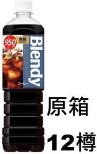 三得利 - F16149_12 Suntory Blendy 微糖黑咖啡 950ml x (原箱12樽)