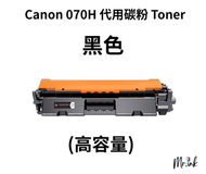 Sail - Canon 070 H (高容量)代用打印機碳粉盒