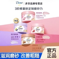 Dove body scrub pomegranate milk fragrance cherry 多芬身体磨砂膏石榴奶香樱花甜香冰淇淋质地滋润柔滑肌肤磨砂膏6/24qpz22