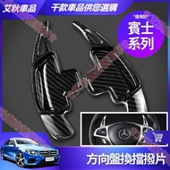 Tainan Benz Steering Wheel Shift Paddle W213 E300 W205 C300 GLC GLA CLA Camo Modification Accessorie