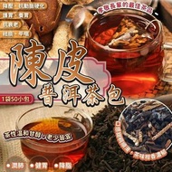 陳皮普洱茶(一袋50包)