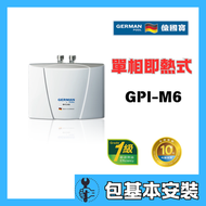 德國寶 - 德國寶 GPI-M6(包基本安裝) 3.3公升 單相即熱式電熱水爐