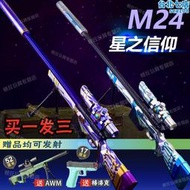 M24水晶狙擊槍電動連發AWM可發射手自一體98K兒童玩具軟彈專用槍