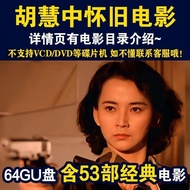 Huizhong Movie U Disk Nostalgic mp4 Movie Collection mp4 U Disk