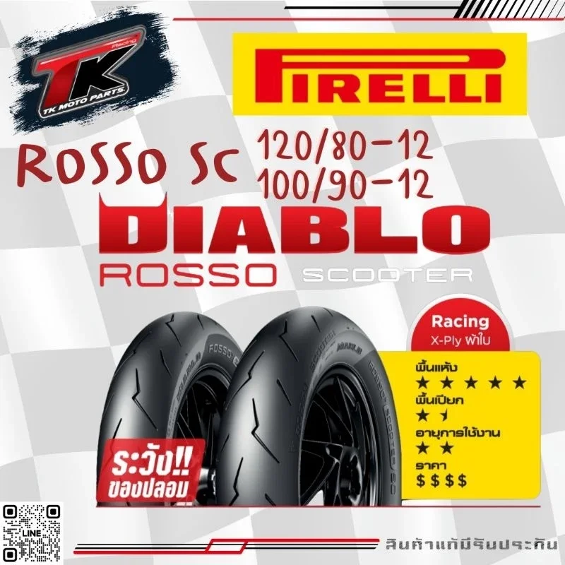 ยาง pirelli diablo rosso scooter SC ตัวใหม่ล่าสุดของ pirelli ใส่ จีออโน่ แกรนฟีลาโน่