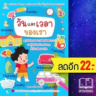 Our Day And Time | Sun Child Learning Joon Ek. Klang