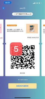 怡保康券