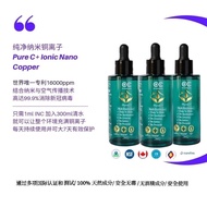 🔥清货 Pure C+ Ionic Nano Copper INC 16K (70ml) 纳米铜离子