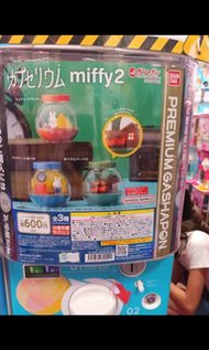 Miffy 扭蛋