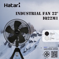 Global House HATARI พัดลมอุตสาหกรรม 22  IQ22M1 ดำ รับประกันของเเท้!