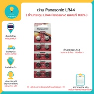 LR44 Panasonic Button Battery 1 2 Pieces/1 Option Immediately