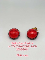 ทับทิมกันชนท้ายมีไฟ LED Toyota Fortuner 2005-2011