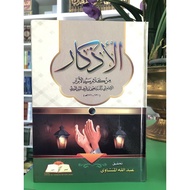 KITAB ARAB AL AZKAR IMAM NAWAWI