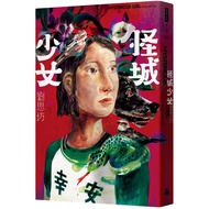 Strange City Girl [Core Bookstore]