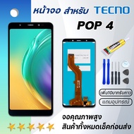 หน้าจอ Tecno Pop 4 จอ จอชุด LCD Tecno POP4 2020 อะไหล่มือถือ LCD Screen Display Touch Tecno Pop 4 จอPop4