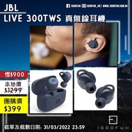 JBL LIVE 300TWS 真無線耳機