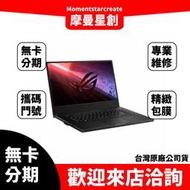 大學生分期  ASUS GA502IV-0024A4800H 潮魂黑 無卡分期 簡單審核 筆電分期 快速過件 過件當天取