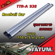 TTR-A 938 ชุดคานขวางแร็คหลังคา (แบบกลม สีบลอนด์) Roofrail Bar.