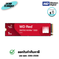 เอสเอสดี WD Red SN700 NVMe SSD 1TB (WDS100T1R0C-68BDK0) ประกันศูนย์