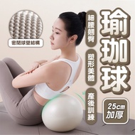 [Thickened Yoga Ball] 25cm Balance Ball Rhythm Ball Fitness Ball Small Yoga Ball Mini Yoga Ball Yoga