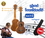 UKULELE Caesar รุ่น U-21A อูคูเลเล่ โซพราโน่ ลายไม้ มีลายหัวใจรอบซาวโฮล (แถมฟรีกระเป๋า)