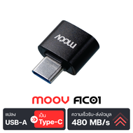 [ส่งฟรี]  Moov Adapter AC01 OTG USB to Type C มือถือ ตัวแปลง อแดปเตอร์ หัวแปลง อะแดปเตอร์ type c ตัว