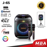 MBA Superstore - ลำโพง (รุ่น J-65 J-65A) ระบบ Bluetooth ไฟLED สีสัน แถมฟรีไมค์ลอย กระจายเสียง 150 ว