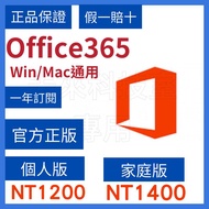🔥【秒速發貨】Microsoft365 Office365 微軟 家用版 個人版 office 序號 正版金鑰