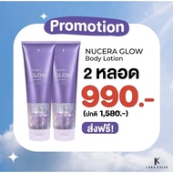 {โปรพิเศษ Early Bird} Nucera Glow Body Lotion 240 g. โลชั่นบำรุงผิวกาย **พร้อมส่ง**