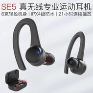 SE5真無線運動耳機藍牙 適用JBL無線I7MINI頭戴骨傳導M