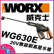 Worx 威克士 WG630E 20V 無碳刷高壓水槍