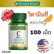 วิตามินซี🍊✅🇺🇸500 mg 100 เม็ด [Exp12/2025]Nature’s Bounty Vitamin C จากอเมริกา